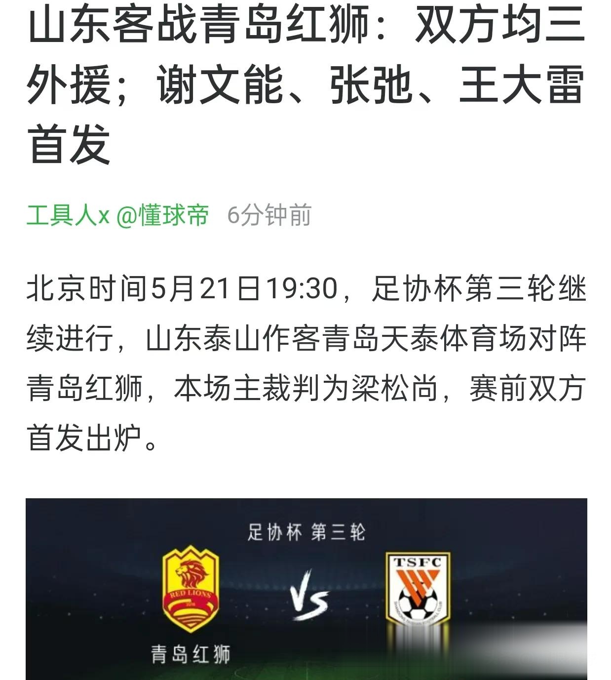 开云平台-法国杯今晨走向成谜，山东泰山再遭质疑，引发热议，资深球员宣示担当的简单介绍